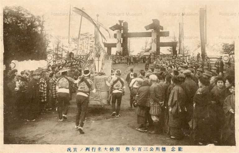 fm417-徳川公三百年祭　仮装大名行列